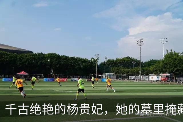千古绝艳的杨贵妃，她的墓里掩藏着什么秘密？
